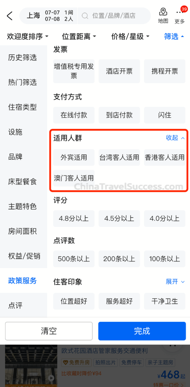 Ctrip foreign guest filter