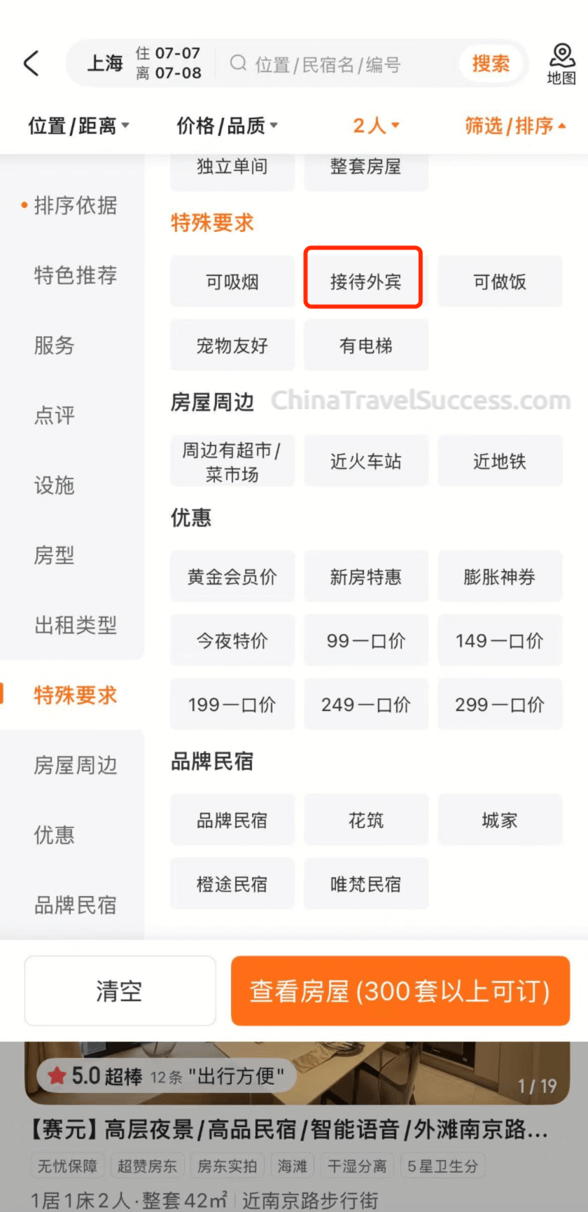Tujia foreign guest filter