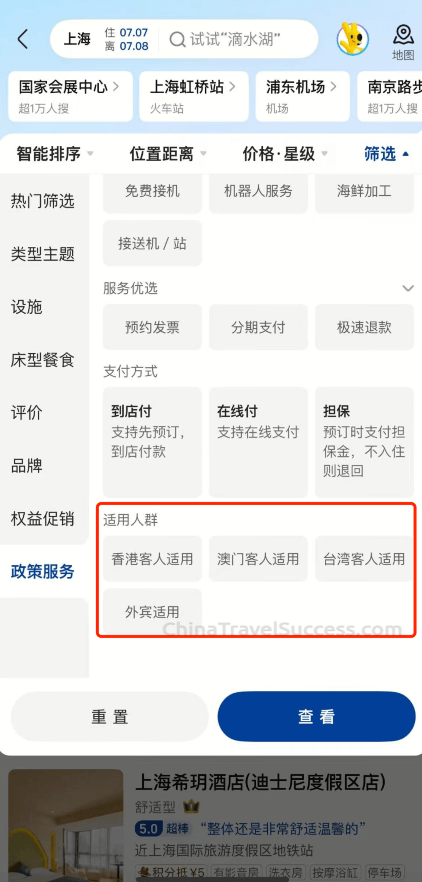 Meituan foreign guest filter