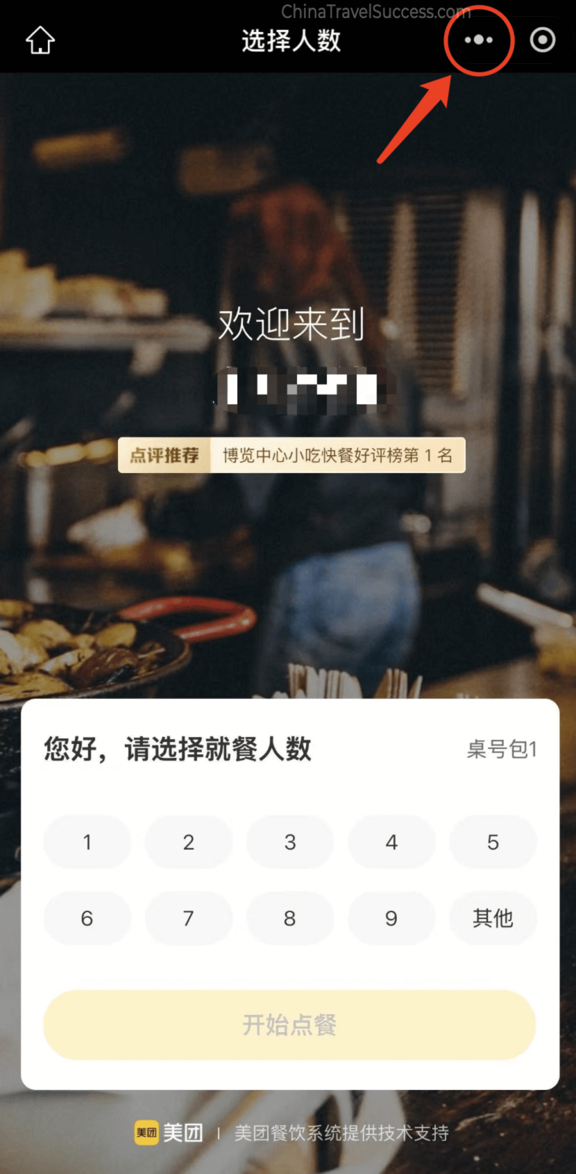 Chinese interface showing menu options