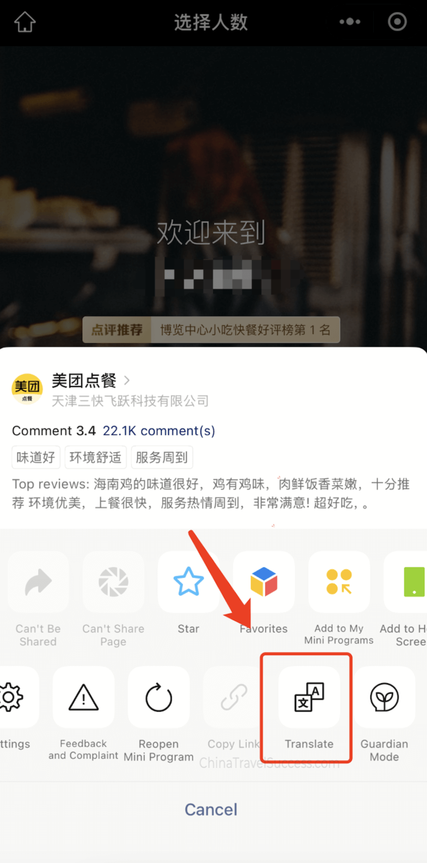 WeChat menu with translate option highlighted
